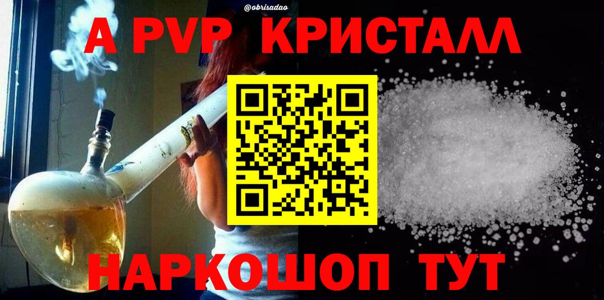 А ПВП СК КРИС  Альфа ПВП Crystall  купить  сайты  Россошь  A PVP крисы CK  Вход с VPN 