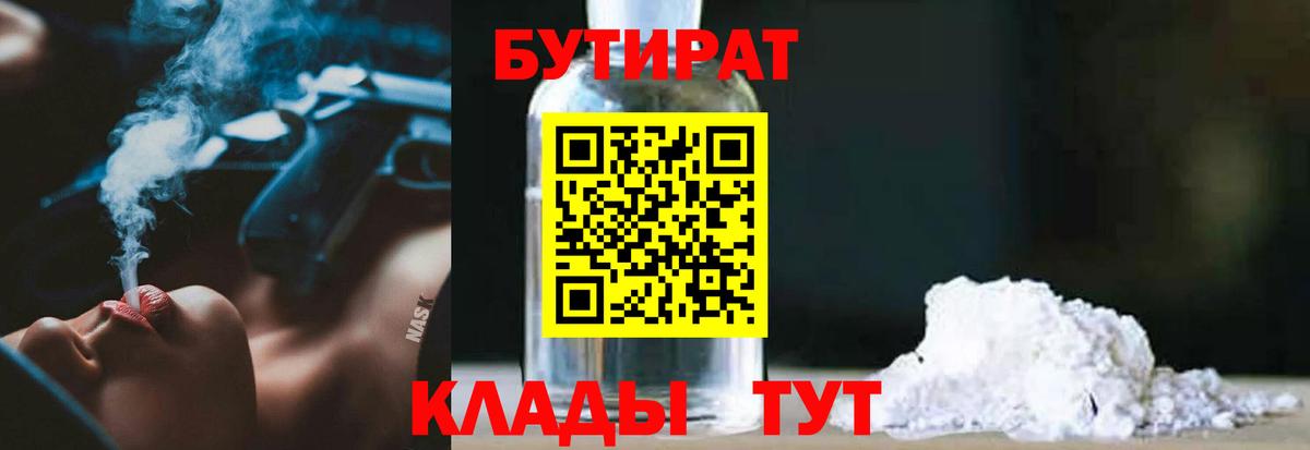 Россошь  Бутират BDO  Вход с VPN 