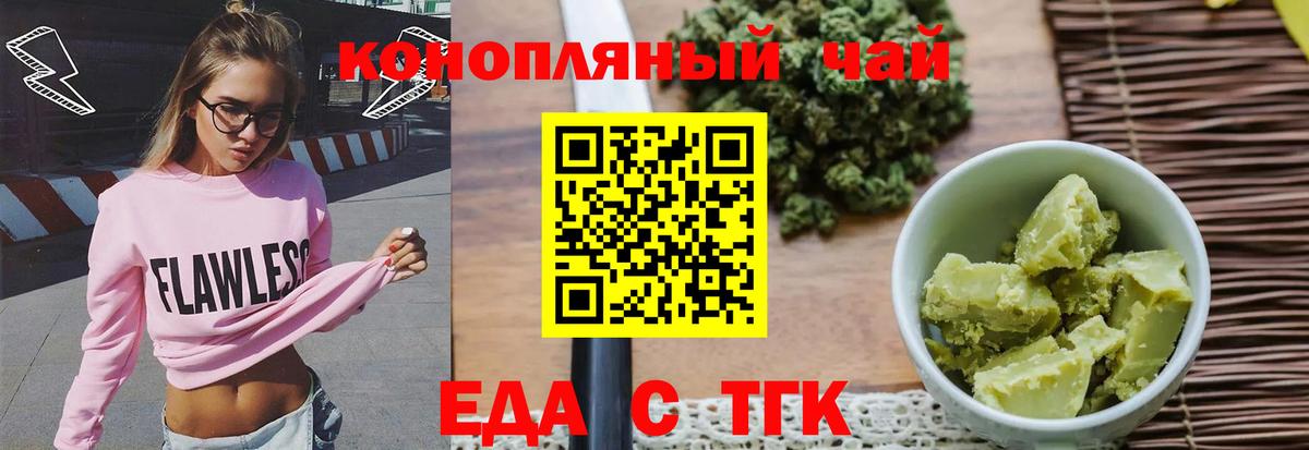 Еда ТГК конопля Россошь