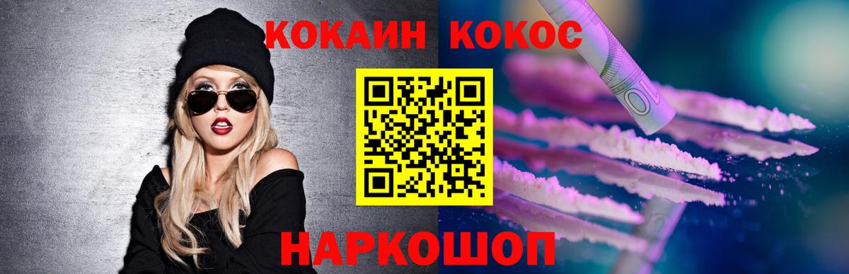 COCAIN Колумбийский  КОКАИН FishScale  Вход с VPN  Россошь 