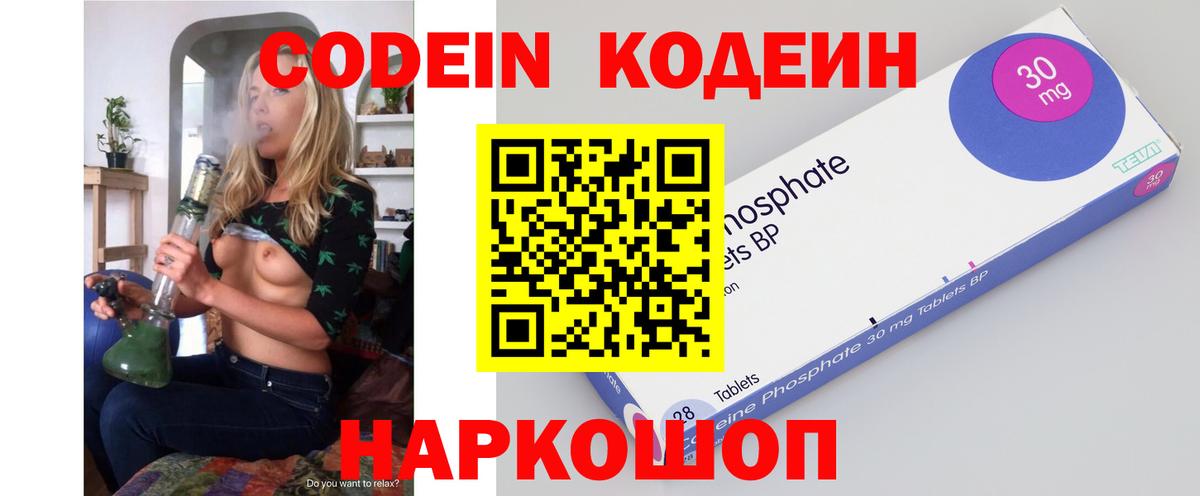 Кодеиновый сироп Lean напиток Lean (лин) Россошь