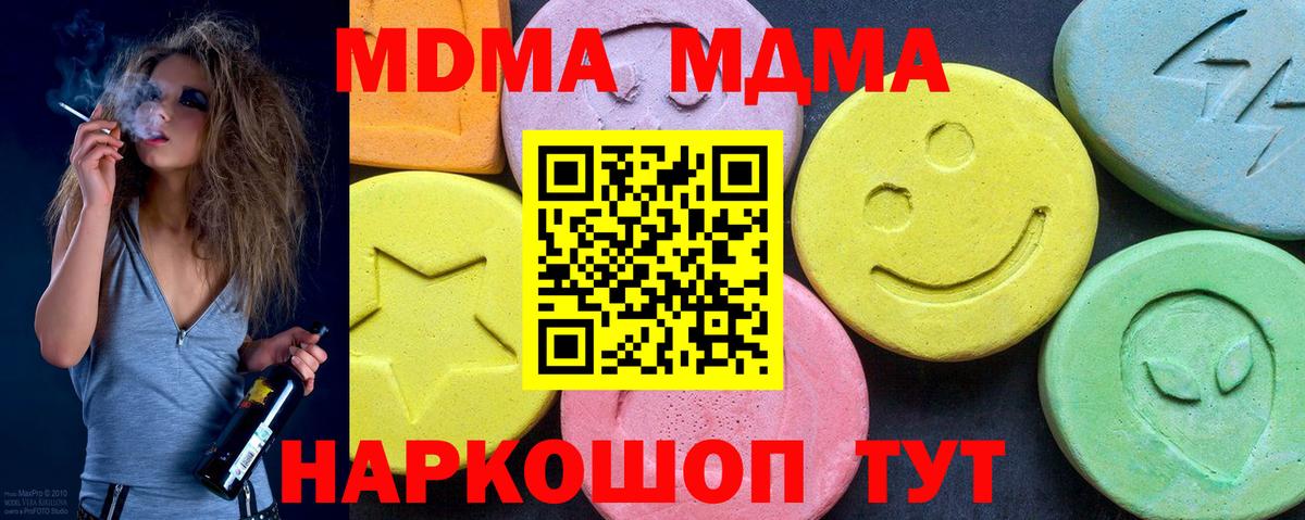 МДМА кристаллы  Вход с VPN  МДМА  Россошь 