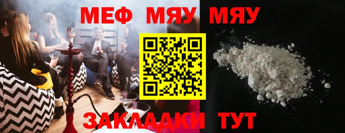 Мефедрон VHQ  МЯУ-МЯУ VHQ  Россошь  Мефедрон  Вход с VPN 