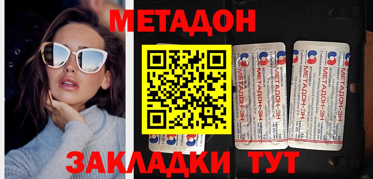 Россошь  МЕТАДОН methadone  МЕТАДОН мёд  Вход с VPN 